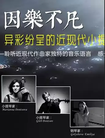 近现代小提琴作品音乐会深圳站