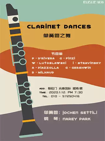 北京单簧管之舞音乐会