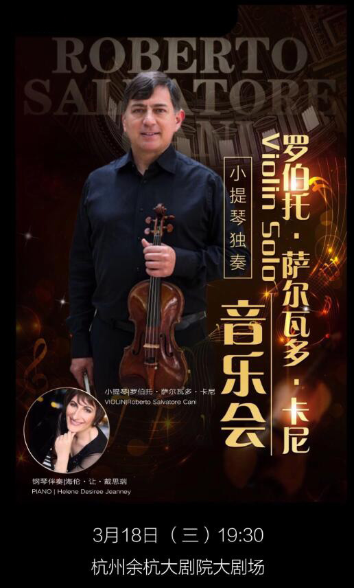 罗伯托卡尼小提琴独奏音乐会杭州站