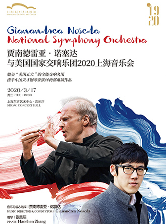贾南德雷亚·诺塞达与美国国家交响乐团2020上海音乐会