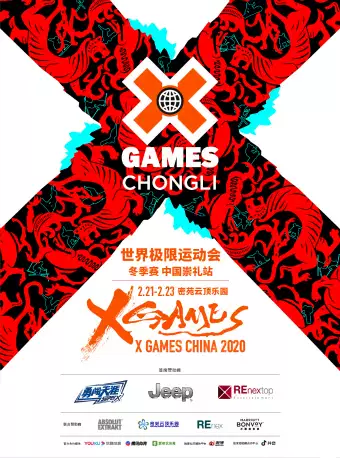 崇礼世界极限运动会X Games冬季赛