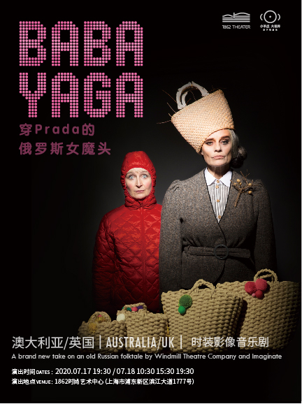 音乐剧《Baba Yaga-穿Prada的俄罗斯女魔头》上海站