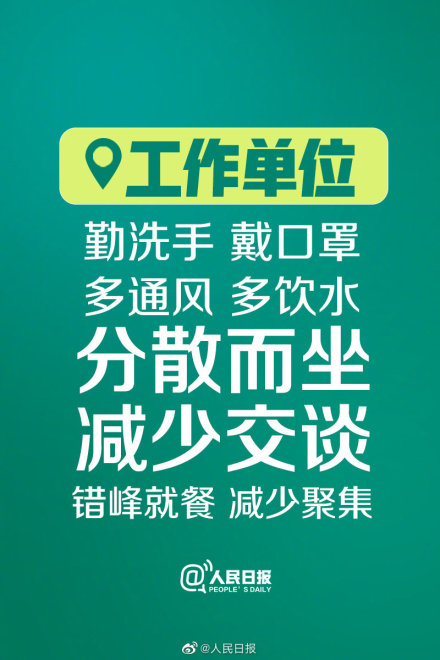 对疫情的警惕性不能降低!防控关键期9个自我防护提醒