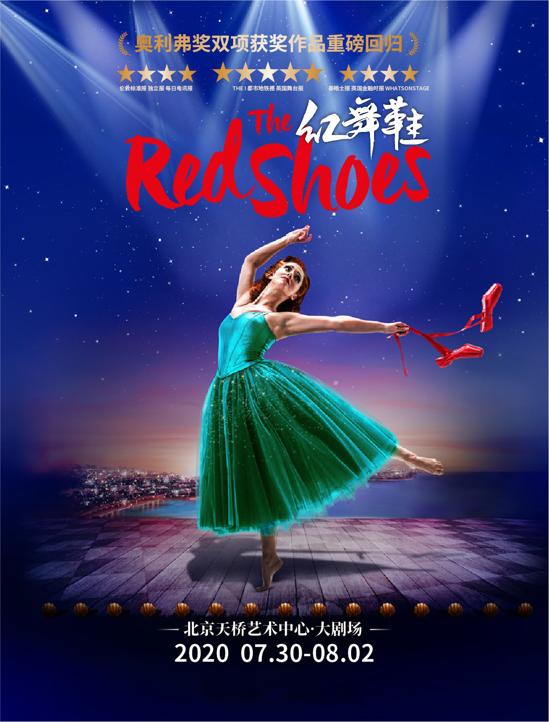 新冒险舞团《红舞鞋》北京站