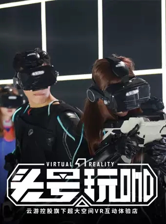 上海头号玩咖大空间VR密室轰趴团建