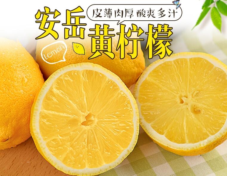 四川安岳黄柠檬福利券