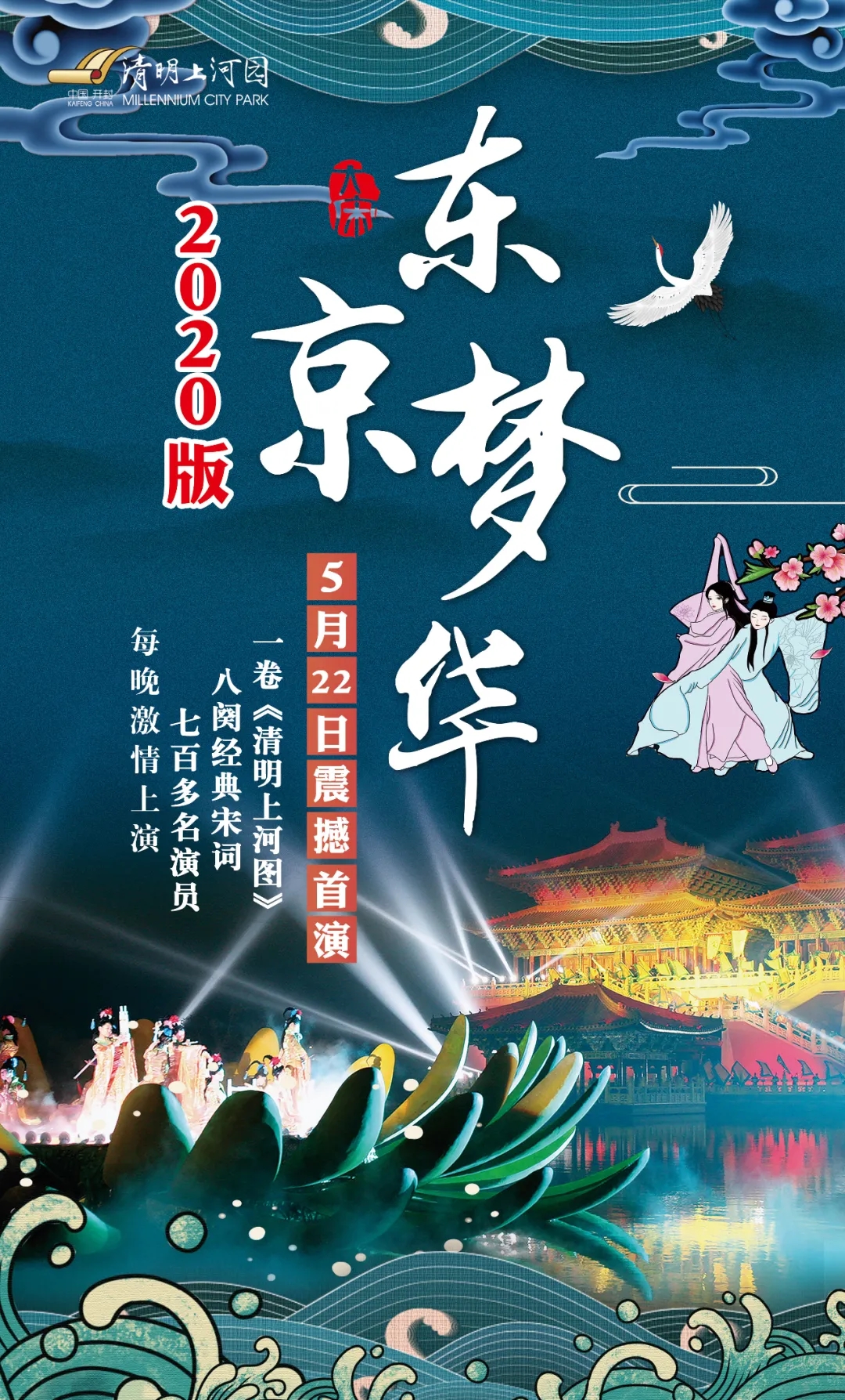 开封东京梦华门票_开封大宋东京梦华门票【团购】_开封大宋东京梦华