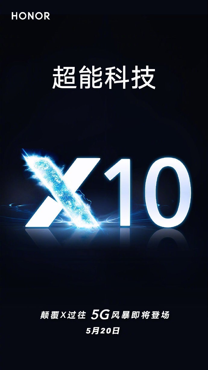 荣耀x10新品发布会游戏风暴(附直播时间 直播地址)