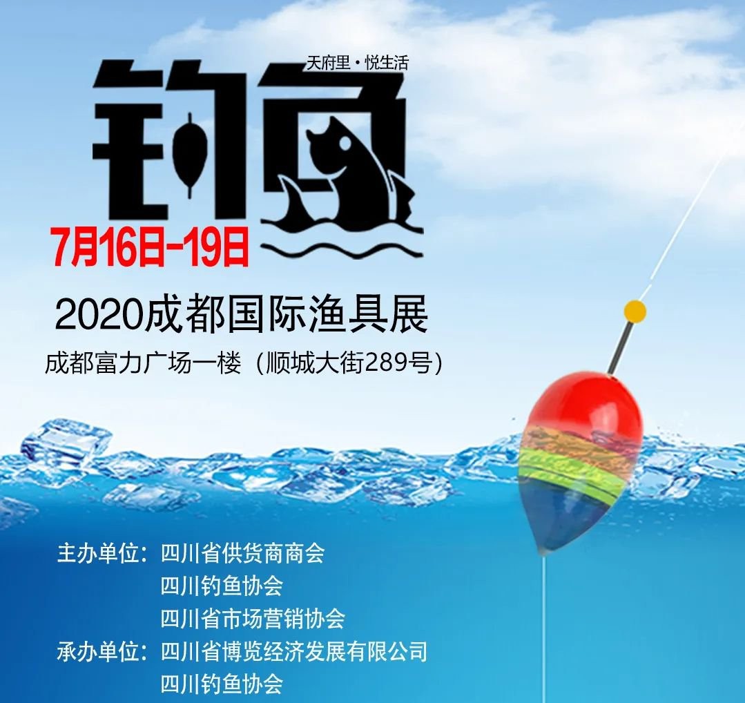 2020成都国际渔具展举办时间、地点、展览详情
