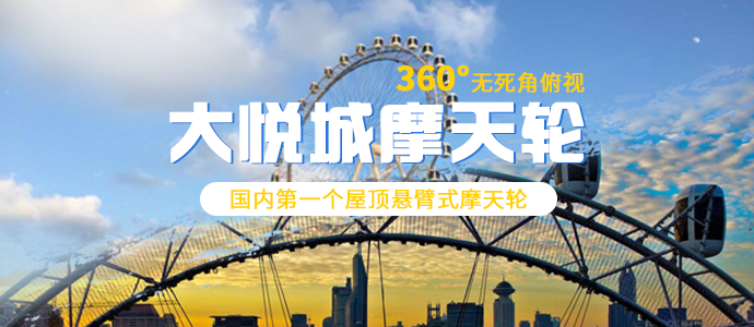 上海SKY RING 屋顶摩天轮