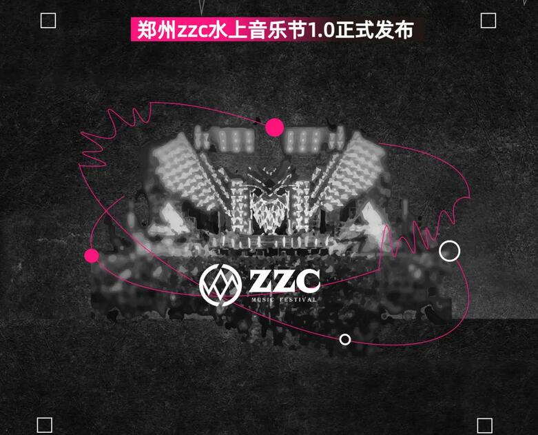 2020郑州ZZC水上音乐节演出指南(时间+地点+价格+嘉宾)