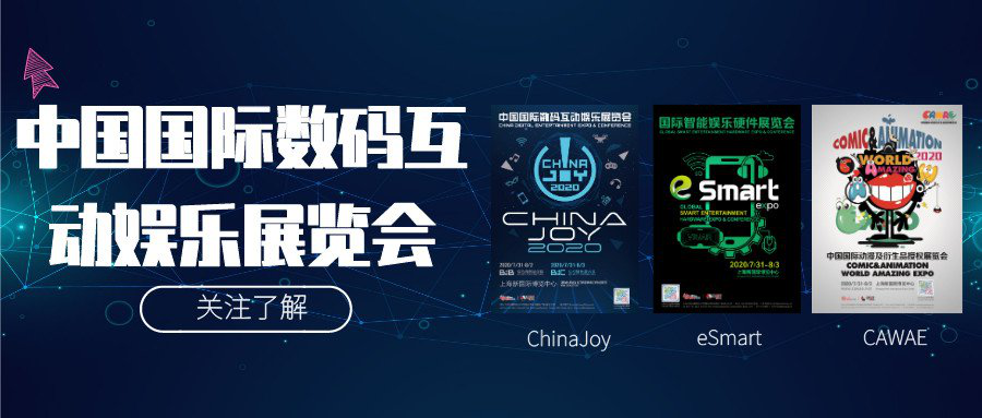 2021年上海Chinajoy展览会时间、地点、价格、亮点、嘉宾阵容