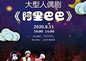 【上?！客の枧_—兒童親子系列 大型人偶劇《阿里巴巴》演出時間+地點+門票