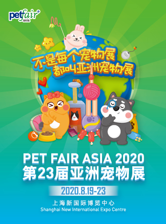 亚洲宠物展2021上海时间、地点、门票价格