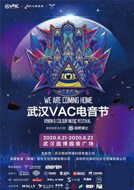 2023武汉VAC电音节时间、地点、门票价格、演出阵容