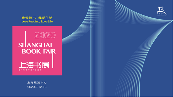 2020上海书展将会在本市16个区设立分会场（附完整名单）