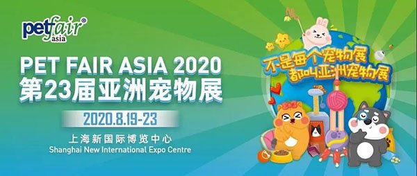 2020上海亚洲宠物展商与展馆分布图