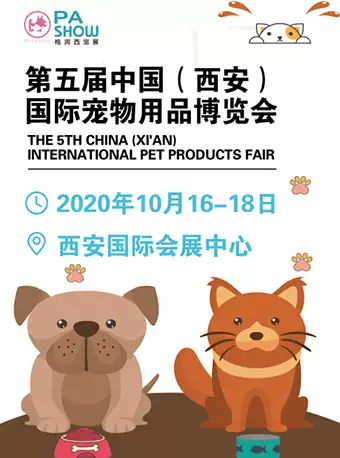 西安国际宠物用品博览会