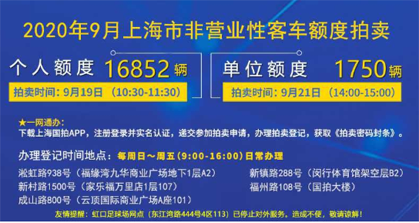 上海9月份拍牌时间安排，具体是什么时候？