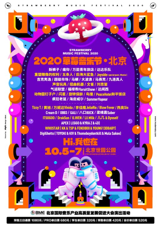 北京草莓音樂節門票_2023北京草莓音樂節【訂票】-大河票務網官方網站