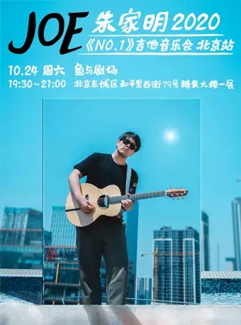 朱家明北京吉他音乐会