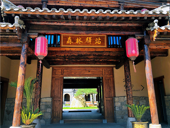 阜平龙泉关森林驿站