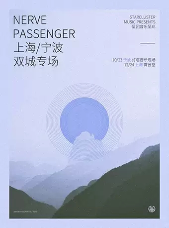 Nerve Passenger神经旅人宁波演唱会