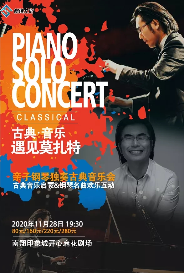 上海亲子音乐会《遇见莫扎特》