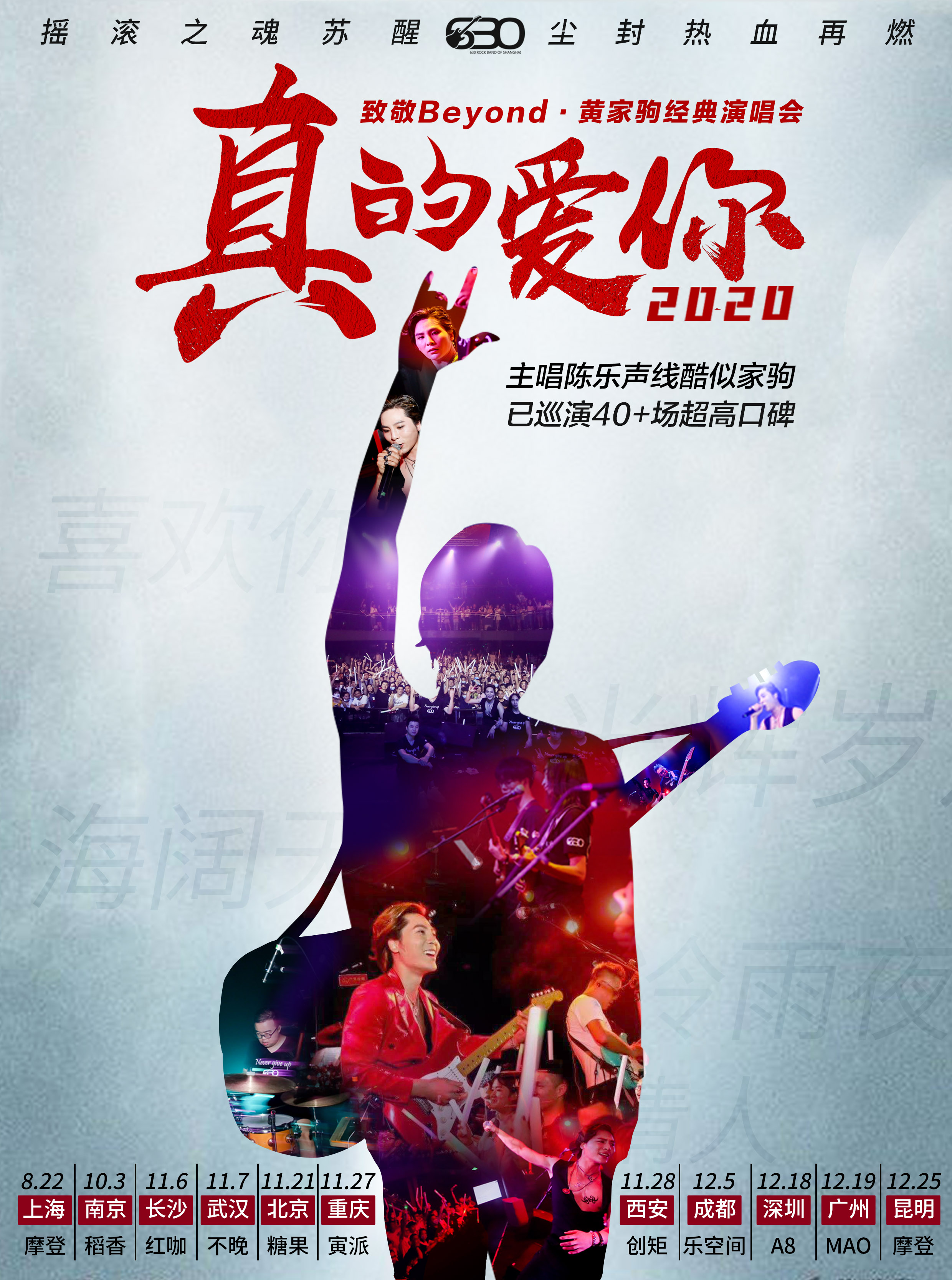 紀(jì)念黃家駒北京演唱會(huì)時(shí)間、地點(diǎn)、門(mén)票價(jià)格