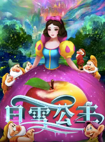 童話劇《白雪公主》上海站(時間+地點+門票)信息一覽