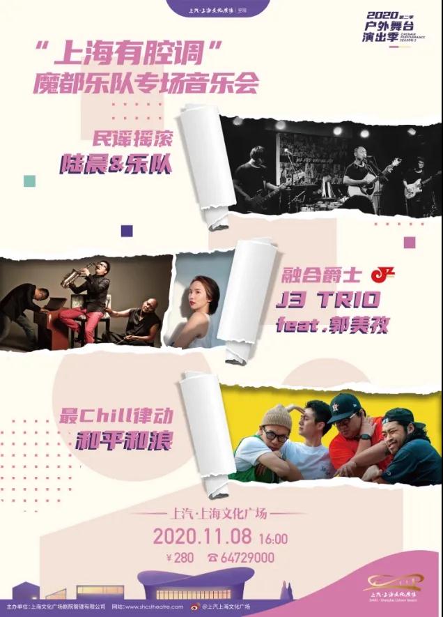 【上海】上海有腔调魔都乐队专场音乐会