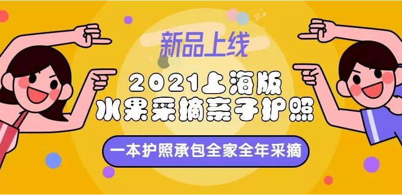 2022上海版水果護(hù)照