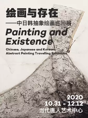 北京中日韩抽象展
