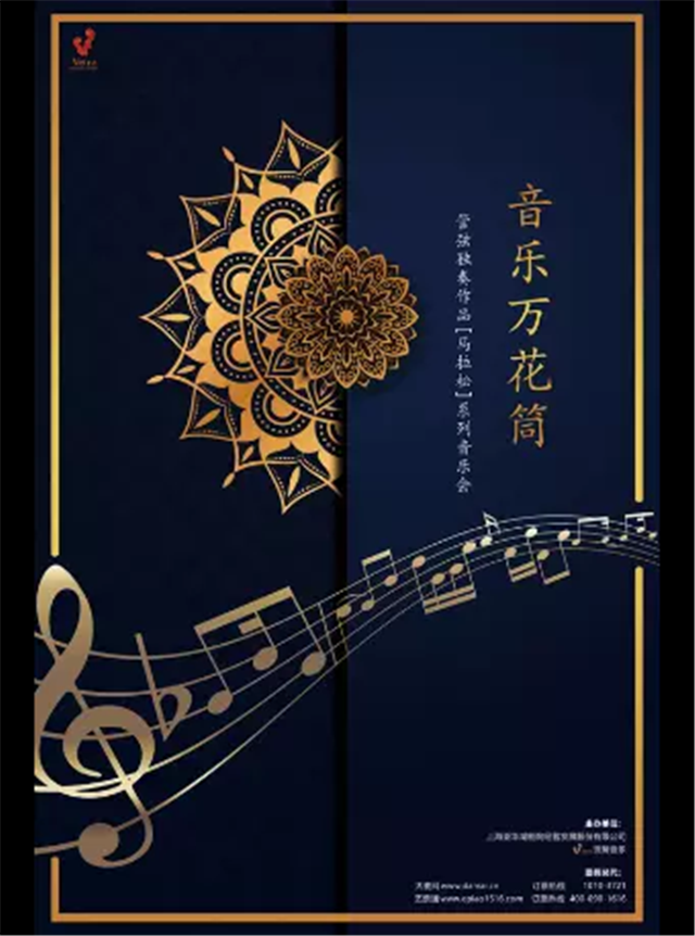 上海《音乐万花筒》管弦独奏音乐会