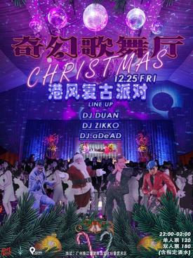 2020广州圣诞琶醍大型港风复古Disco派对