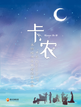 成都卡农canonind音乐会演出详情时间地点门票价格购票链接