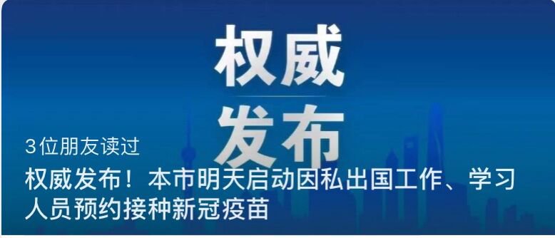 上海新冠疫苗接种纪录查询流程（附查询入口）
