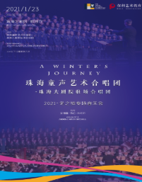 冬之旅珠海音乐会
