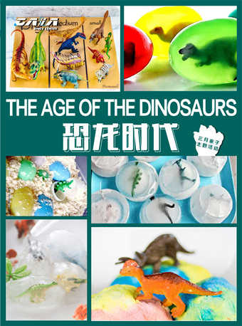 上海亲子活动恐龙时代