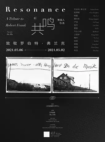 北京致敬罗伯特弗兰克展览