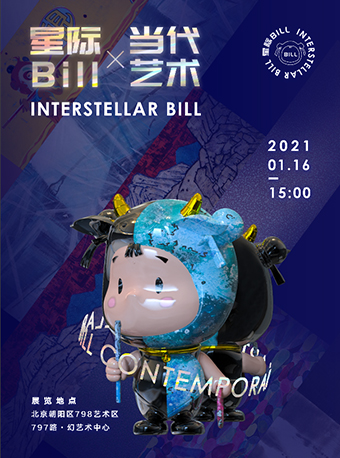 北京星际Bill X当代艺术展