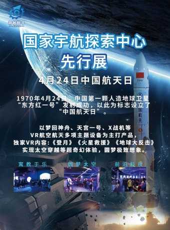 上海国家宇航探索中心先行展