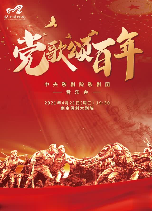 南京党歌颂百年音乐会