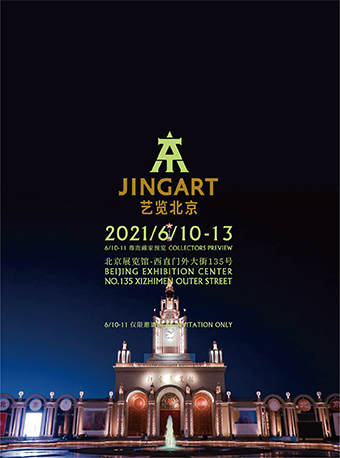 2021JINGART藝覽北京