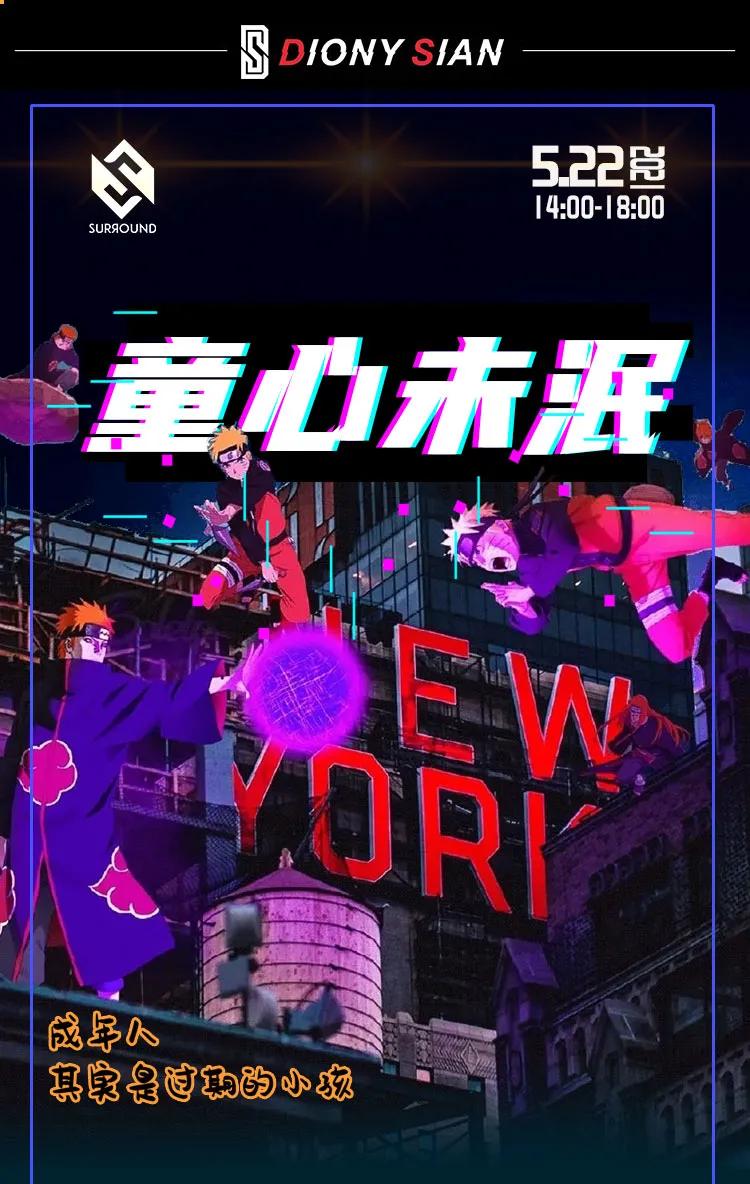 南京surround電音節(jié)