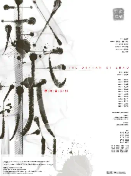 原创音乐剧《赵氏孤儿》厦门站