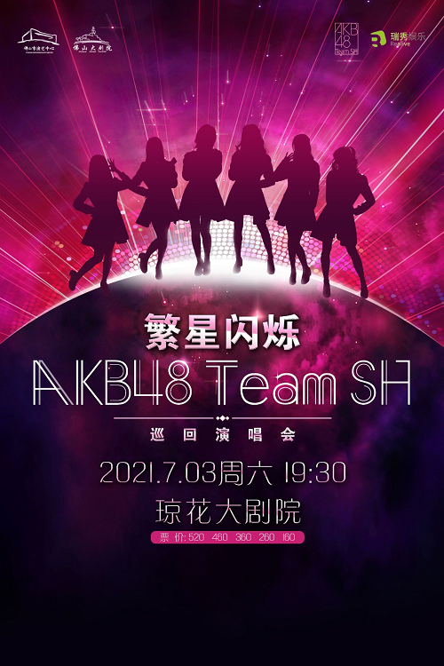 AKB48 Team SH佛山演唱会
