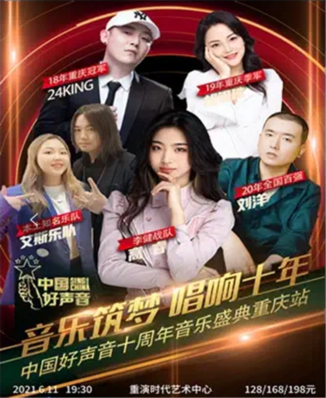 中国好声音十周年重庆赛区明星学员见面会