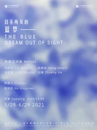 上海目不所及的蓝梦展览