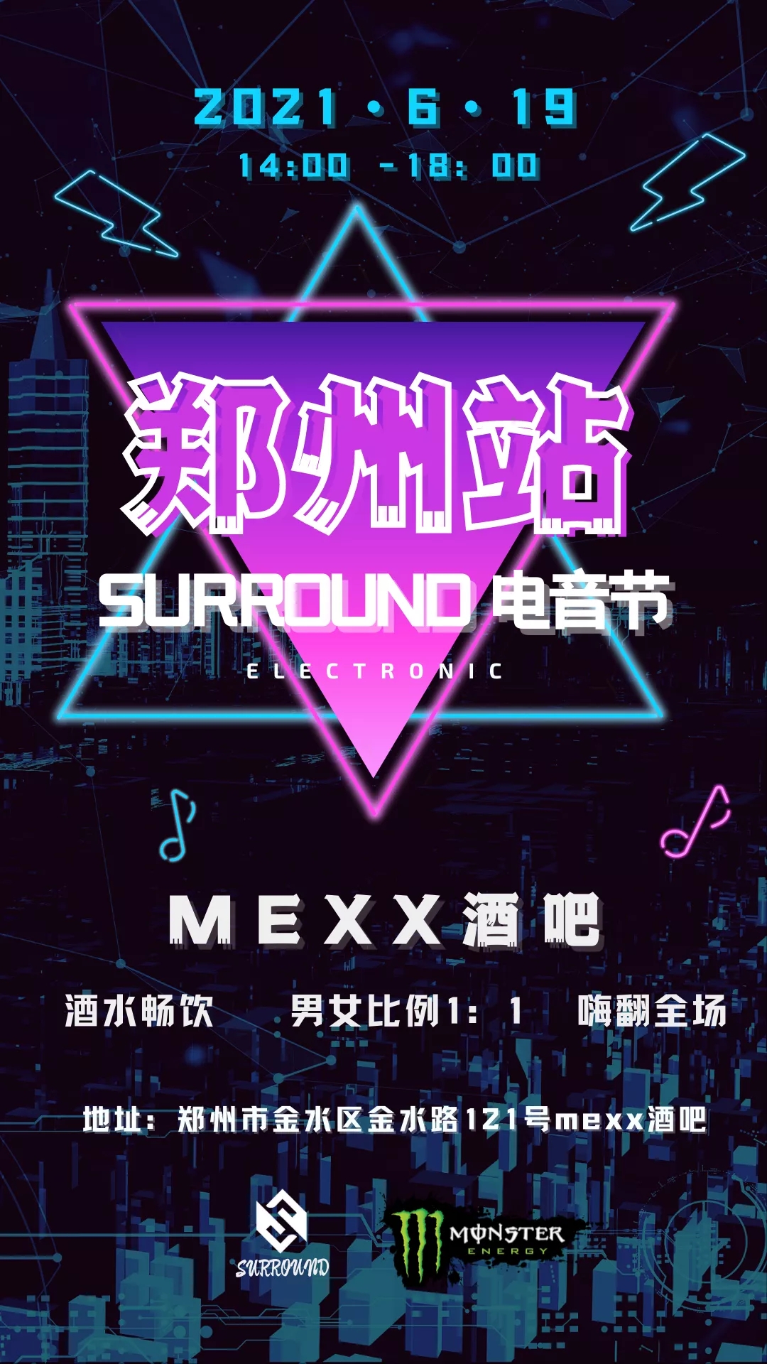 郑州SURROUND电音节